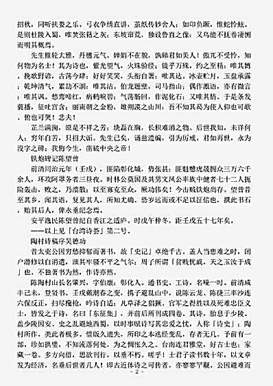 四库别集.台湾诗荟杂文钞.pdf