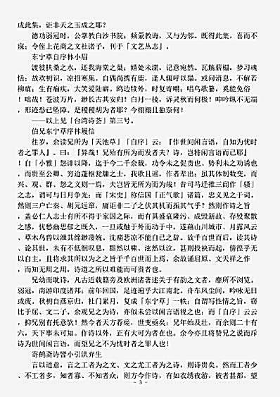 四库别集.台湾诗荟杂文钞.pdf