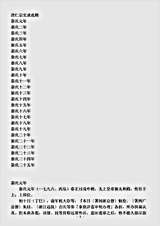 别史.台湾资料清仁宗实录选辑.pdf 别史.台湾资料清仁宗实录选辑.pdf