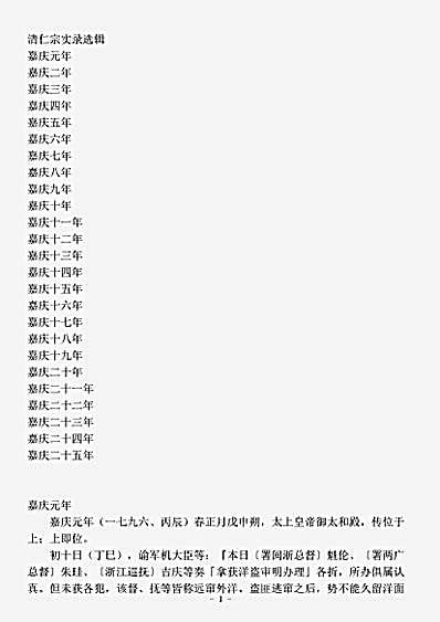 别史.台湾资料清仁宗实录选辑.pdf
