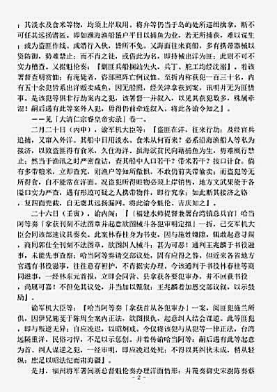 别史.台湾资料清仁宗实录选辑.pdf