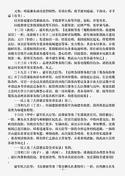 别史.台湾资料清德宗实录选辑.pdf