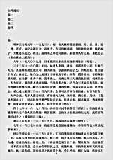别史.台湾通纪-清-陈衍.pdf 别史.台湾通纪-清-陈衍.pdf