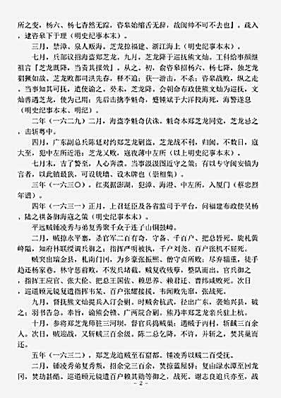 别史.台湾通纪-清-陈衍.pdf