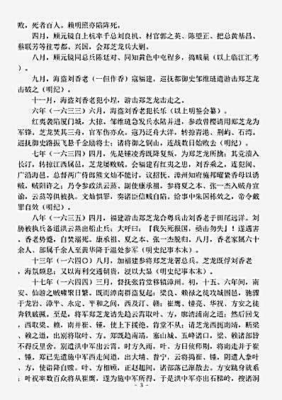 别史.台湾通纪-清-陈衍.pdf
