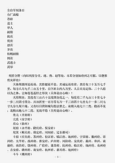 地理.台湾采访册-清-.pdf