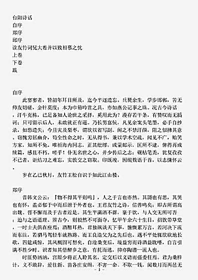 诗话.台阳诗话-清-王松.pdf