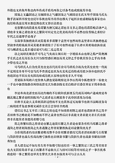 史评.史书占毕-明-胡应麟.pdf