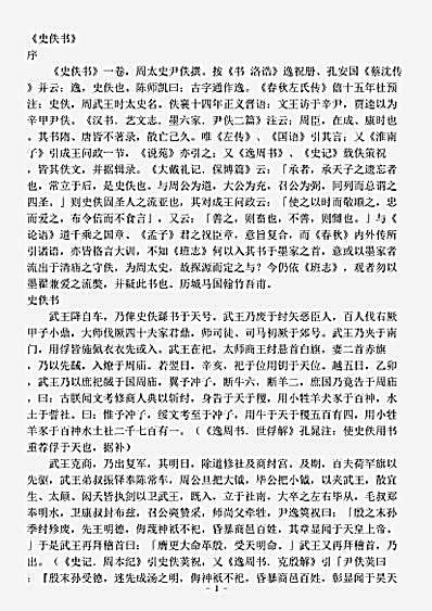 别史.史佚书-周-尹佚.pdf