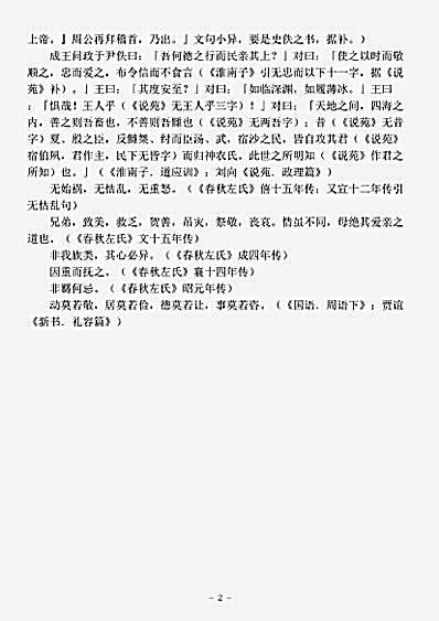 别史.史佚书-周-尹佚.pdf