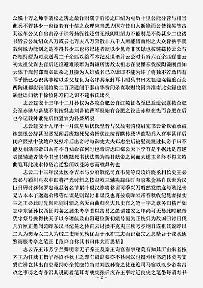 史评.史纠-明-朱明镐.pdf