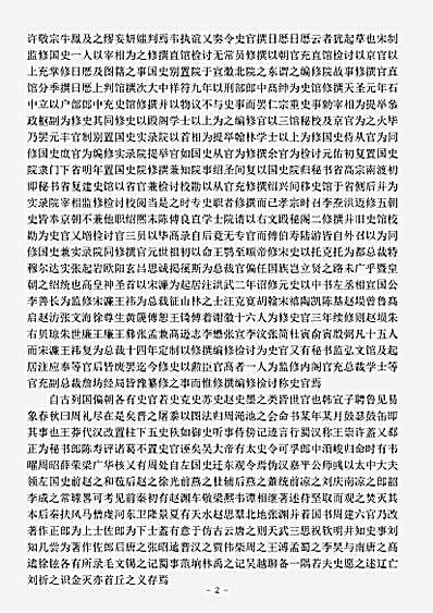 史评.史通会要-明-陆深.pdf