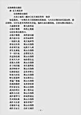 经集部.右绕佛塔功德经-唐-实叉难陀.pdf 经集部.右绕佛塔功德经-唐-实叉难陀.pdf