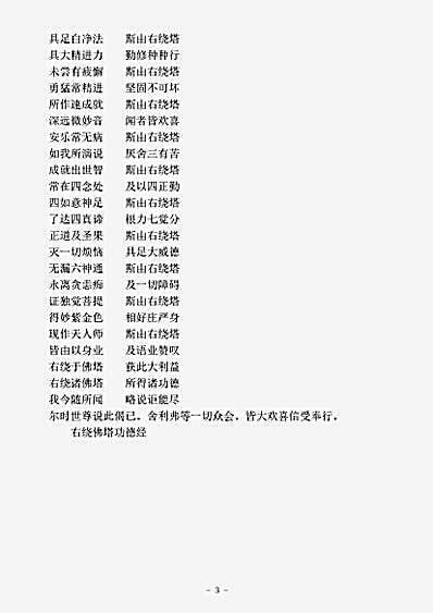 经集部.右绕佛塔功德经-唐-实叉难陀.pdf