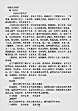 经集部.合部金光明经-隋-宝贵合.pdf 经集部.合部金光明经-隋-宝贵合.pdf