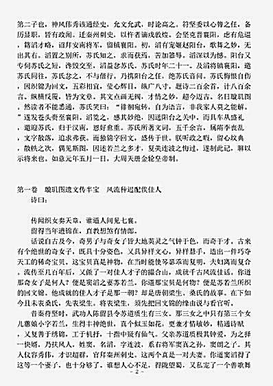 小说.合锦回文传-清-笠翁先生.pdf