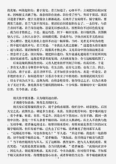 小说.合锦回文传-清-笠翁先生.pdf
