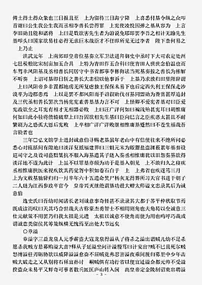 传记.名卿绩纪-明-王世贞.pdf
