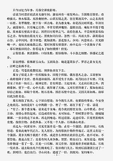 演义.后三国石珠演义-清-梅溪遇安氏.pdf