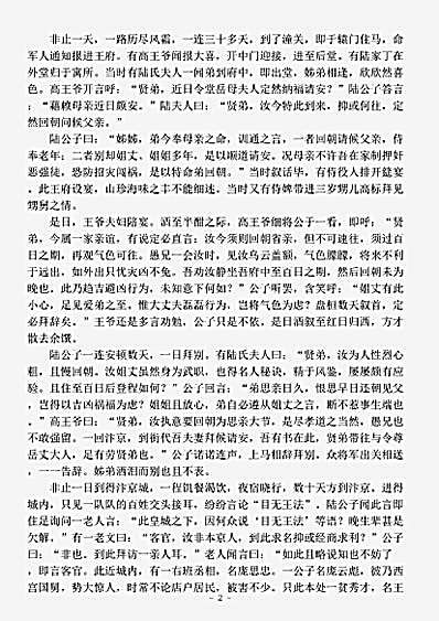 小说.后宋慈云走国全传-清-佚名.pdf