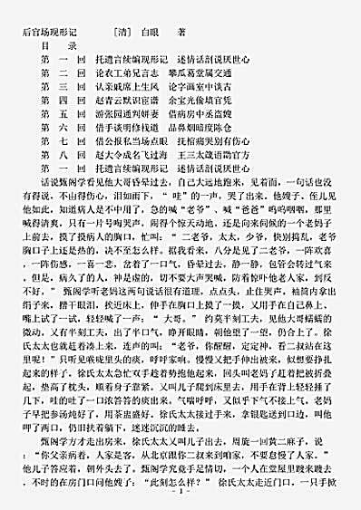 小说.后官场现形记-清-白眼.pdf