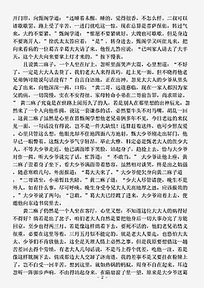 小说.后官场现形记-清-白眼.pdf