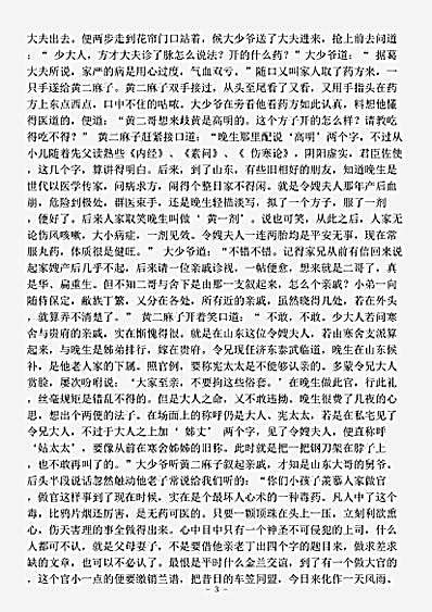 小说.后官场现形记-清-白眼.pdf
