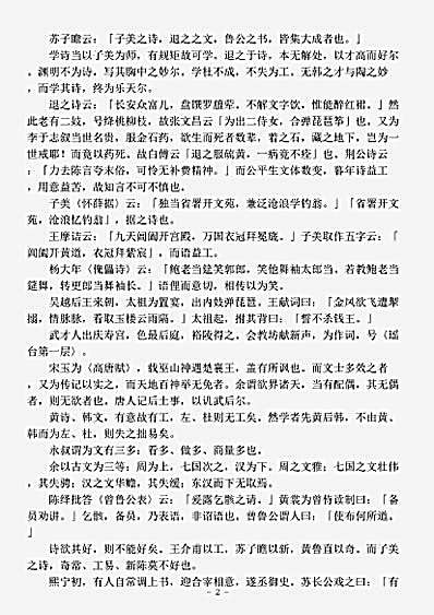 诗话.后山诗话-宋-陈师道.pdf
