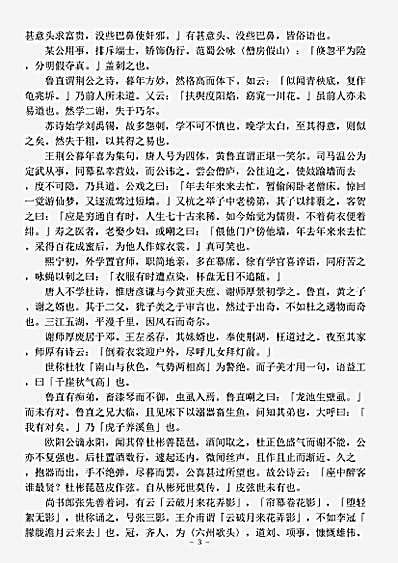 诗话.后山诗话-宋-陈师道.pdf