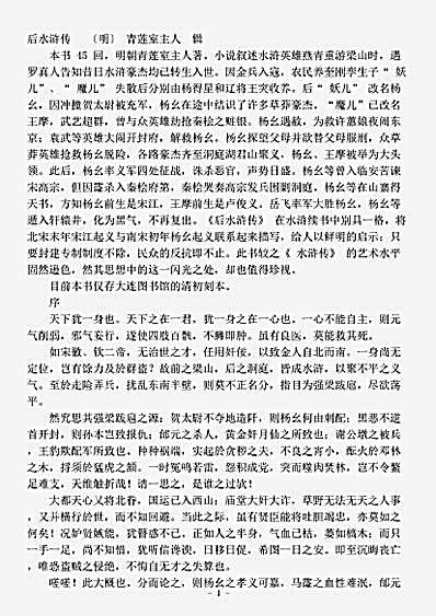 小说.后水浒传-明-青莲室主人.pdf