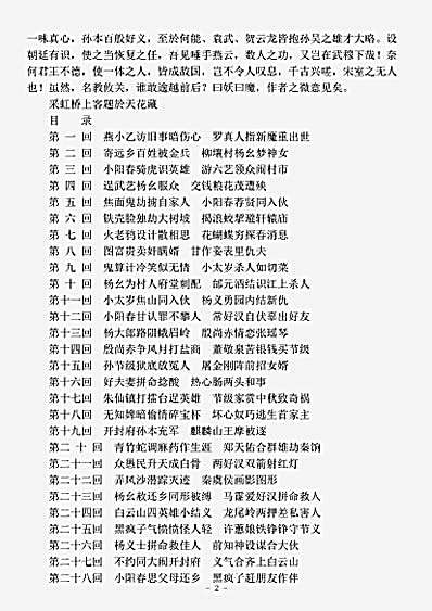 小说.后水浒传-明-青莲室主人.pdf