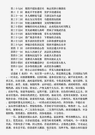 小说.后水浒传-明-青莲室主人.pdf