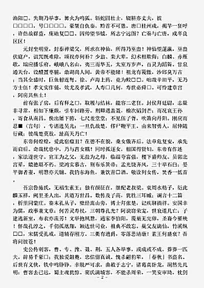 四库别集.后苏龛合集-清-施士洁.pdf