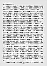 杂论.后金檄明万历皇帝文-清-佚名.pdf 杂论.后金檄明万历皇帝文-清-佚名.pdf