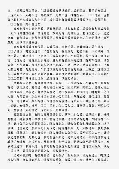 杂论.后金檄明万历皇帝文-清-佚名.pdf