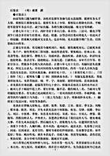 志存记录.后鉴录-明-谢蕡.pdf 志存记录.后鉴录-明-谢蕡.pdf