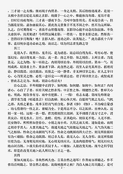 藏外篇.吕祖三尼医世说述管窥-清-闵一得.pdf