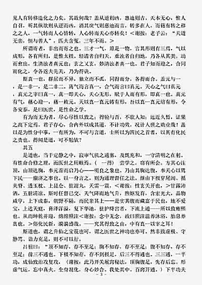 藏外篇.吕祖三尼医世说述管窥-清-闵一得.pdf