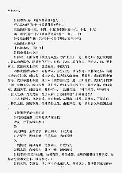 藏外篇.吕祖全书-清-刘体恕.pdf