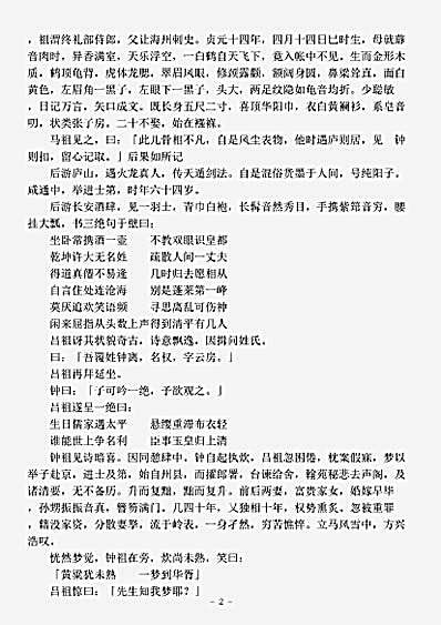 藏外篇.吕祖全书-清-刘体恕.pdf