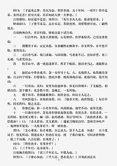 藏外篇.吕祖全书-清-刘体恕.pdf