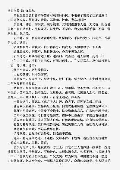藏外篇.吕祖全传-清-汪象旭.pdf