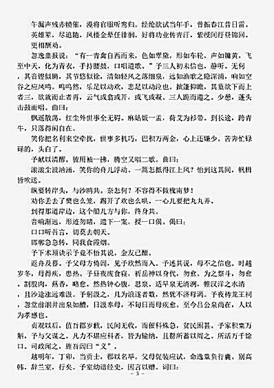 藏外篇.吕祖全传-清-汪象旭.pdf