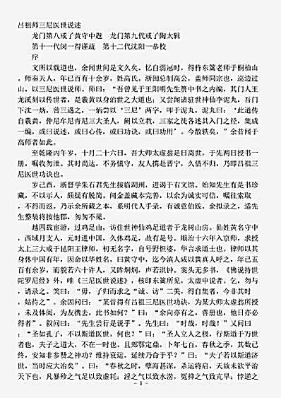 藏外篇.吕祖师三尼医世说述-唐-吕洞宾.pdf