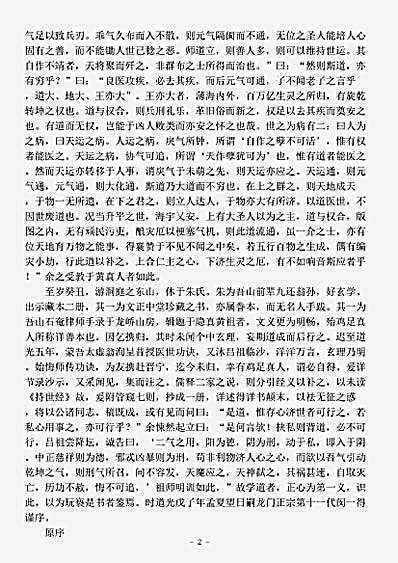 藏外篇.吕祖师三尼医世说述-唐-吕洞宾.pdf