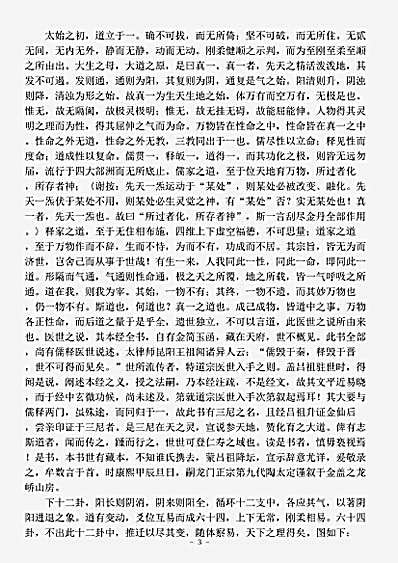 藏外篇.吕祖师三尼医世说述-唐-吕洞宾.pdf