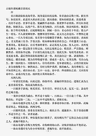 藏外篇.吕祖年谱海山奇遇-清-火西月.pdf