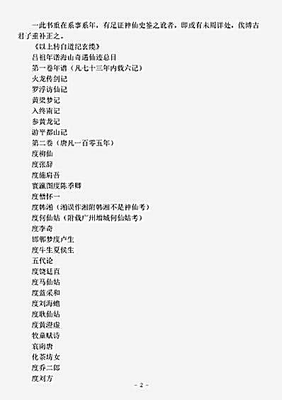 藏外篇.吕祖年谱海山奇遇-清-火西月.pdf