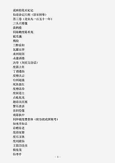 藏外篇.吕祖年谱海山奇遇-清-火西月.pdf