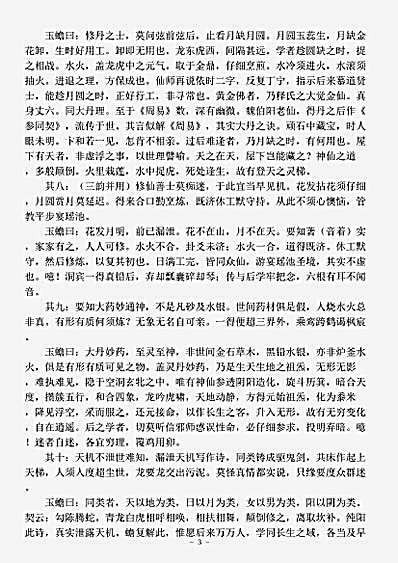 藏外篇.吕祖指玄篇诗注-宋-白玉蟾.pdf